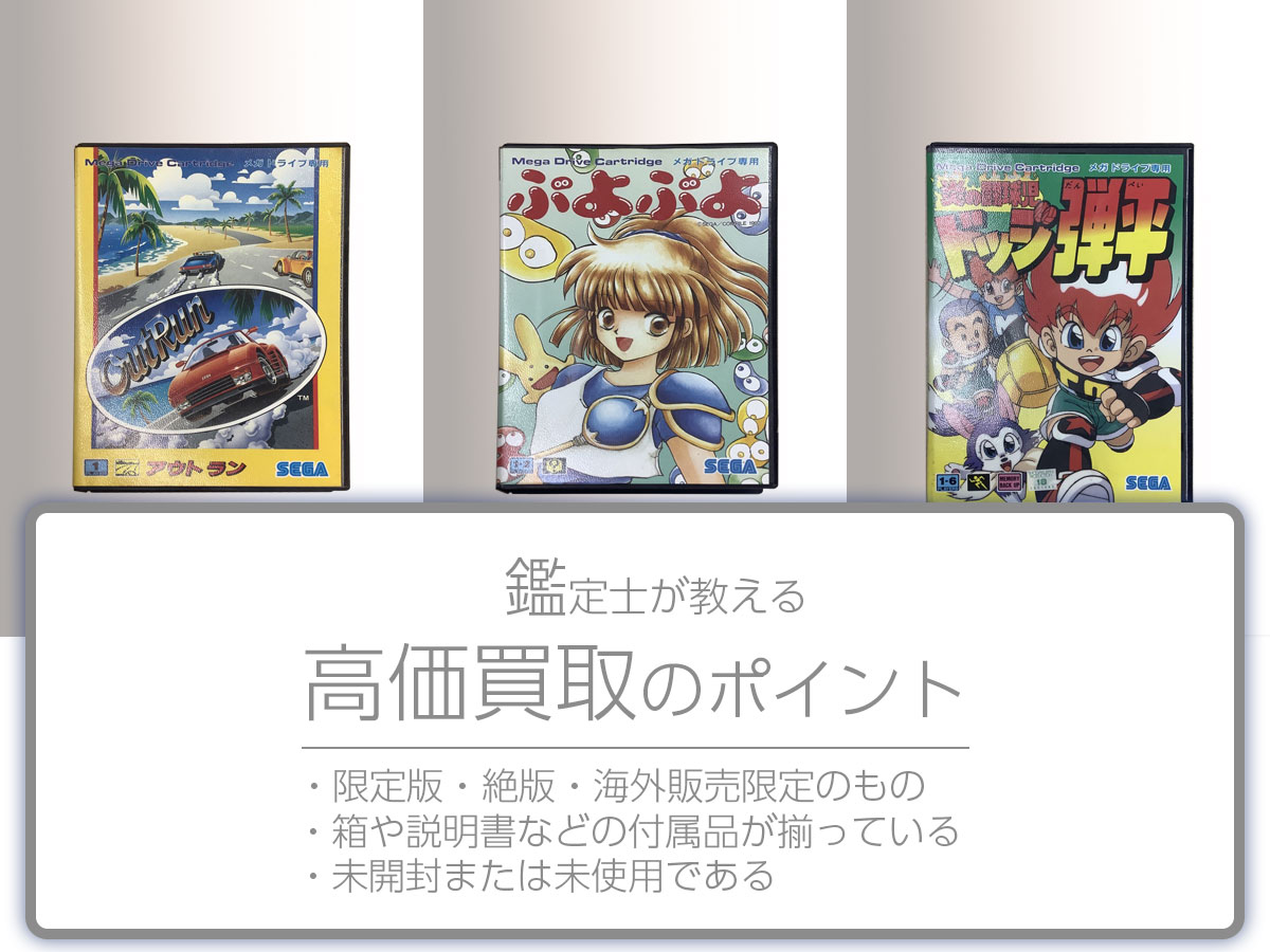 高く売るポイント